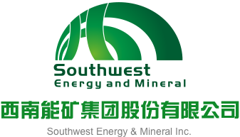 内射自拍视频西南能矿集团股份有限公司